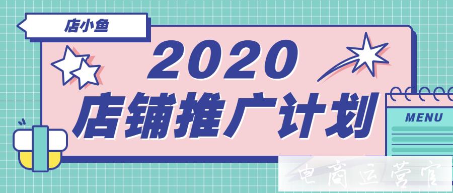 2022年必須掌握的淘寶店鋪推廣方式